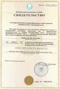 Сканированное свидетельство